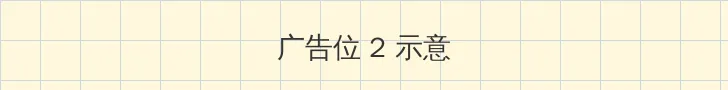 《性船》免费完整版高清在线观看 侧栏广告位